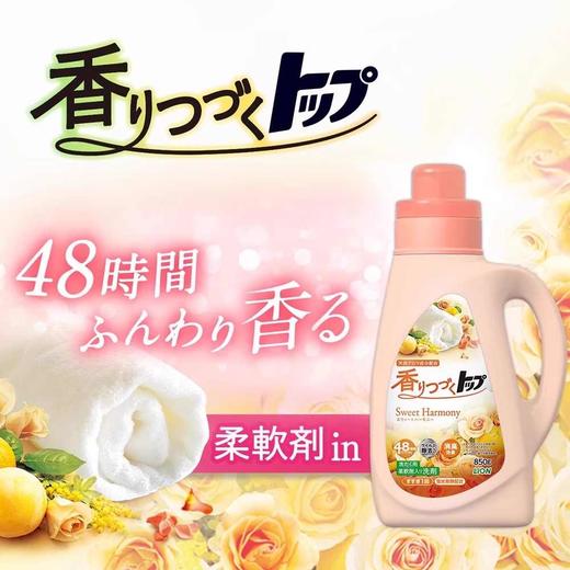 【积分限时0元兑】LION狮王香氛柔顺洗衣液留香无荧光剂天然花果香 商品图3