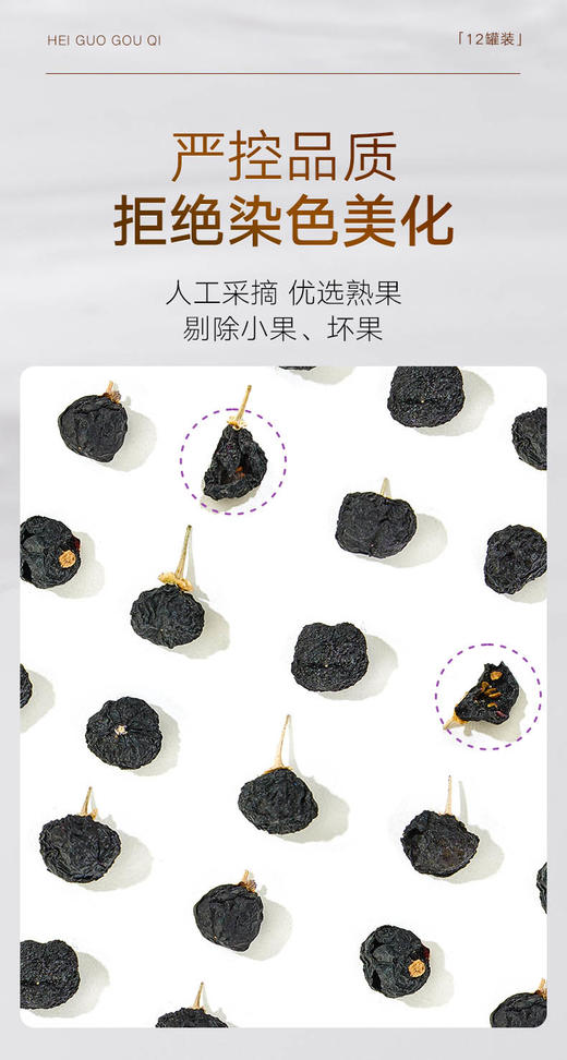 北京同仁堂黑果枸杞-120克（10克×12） 商品图1