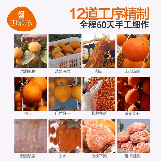 西域美农 富平柿饼/吊饼  普通快递发货 商品图7