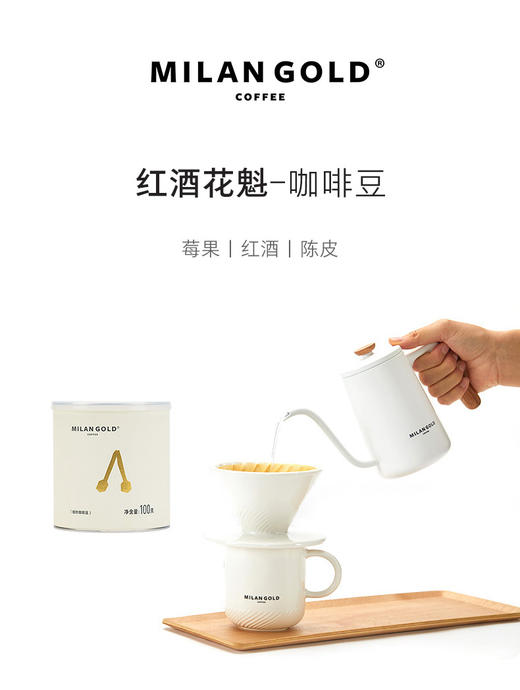红酒花魁咖啡豆100g 商品图1