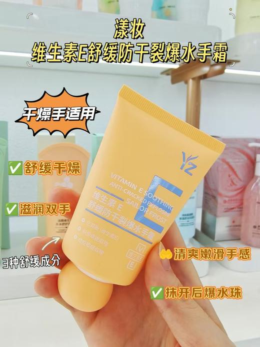 漾妆维生素E舒缓防干裂爆水手霜(50g) 护手霜 商品图1