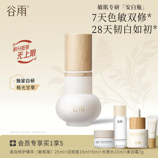 【分肤定制·分层焕白】谷雨实验室系列美白精华 光感美白淡斑匀透精华液 商品图3