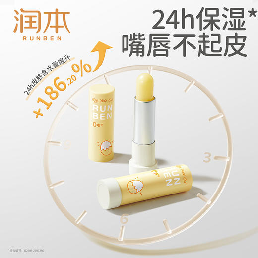 润本蛋黄油特护润唇膏4.2g  6974837769550 商品图4