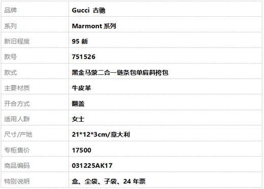 【95新】Gucci 古驰Marmont系列751526黑金马蒙二合一链条包单肩斜挎包女士 031225AK17 商品图10