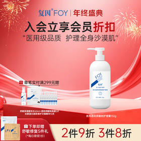 【新品2件9折，3件8折】】 复因医用透明质酸钠护理膏150g（身体乳）【院线同款】护理全身沙漠肌**2件9折、3件8折