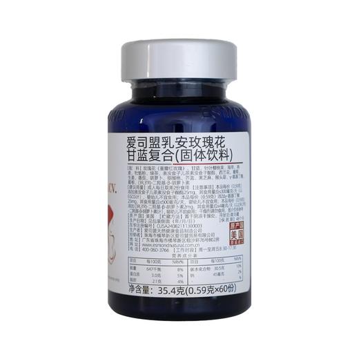 Esmond爱司盟乳安玫瑰花甘蓝营养复合固体饮料60粒/瓶 商品图2