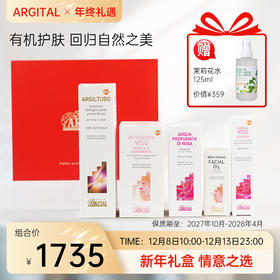 双12特惠 · 新年礼盒 雅琪朵：新年 天然有机护肤礼盒