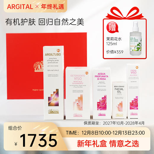 双12特惠 · 新年礼盒 雅琪朵：新年 天然有机护肤礼盒 商品图0