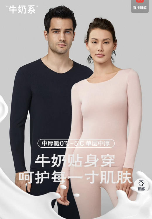 【秒杀价已调 直接拍】爱慕原单 奶皮系列 抗静电轻圆领保暖套装 商品图0