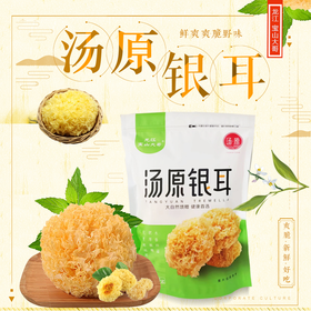 宝山大哥 无硫银耳125克/袋（H）

