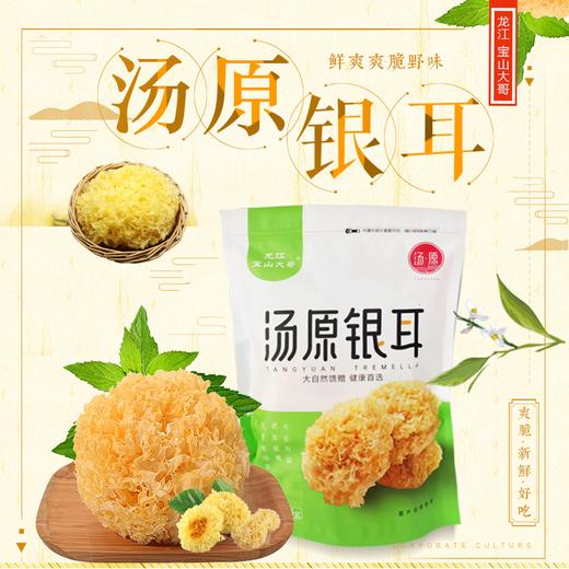 宝山大哥 无硫银耳125克/袋（H）
 商品图0