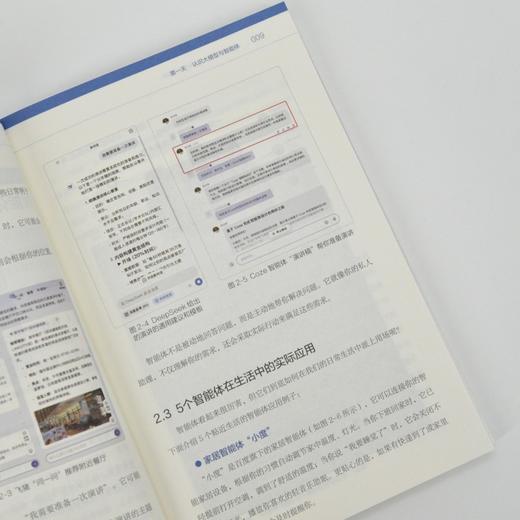 Coze入门 7天玩转扣子智能体 智能体入门*基础无代码 agent智能体搭建教程AI书籍deepseek 商品图2
