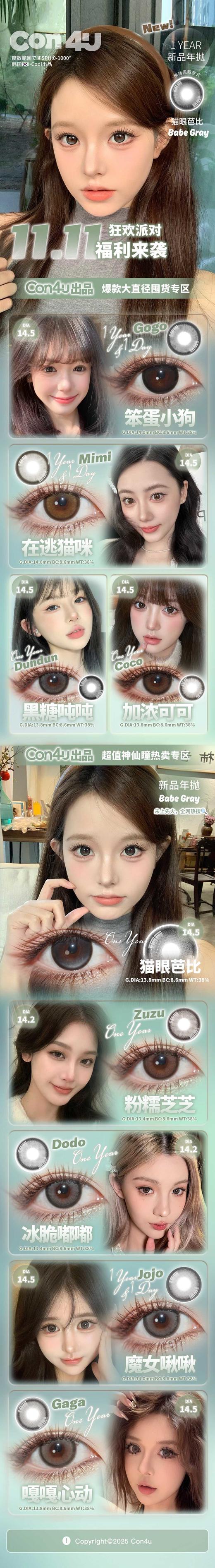 『年抛大直径』CON4U-年抛合集  -14.5mm【年抛 0-1000度 无525/575】 商品图1