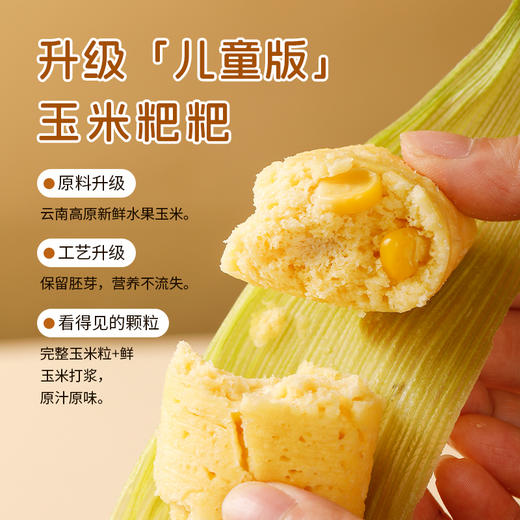 人间喜物|玉米粑粑鲜玉米原浆能吃到整颗玉米粒孩子爱吃的粗粮早餐 商品图2