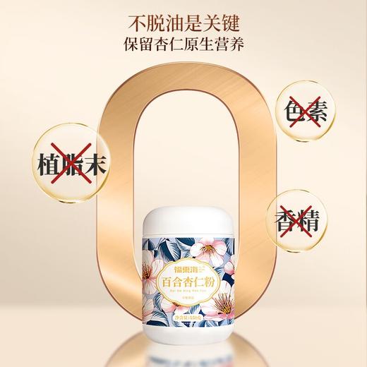 【福东海】 百合杏仁粉550克/瓶 商品图5