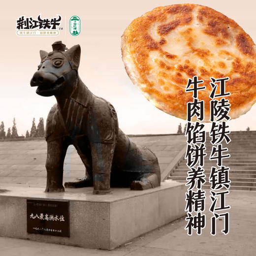 【外酥里嫩 肉香四溢】铁牛福思江陵铁牛饼 3片/袋*5袋 商品图1