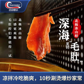 Clearwater北极清水可煮冰山蚌150g 火锅片15-20片深海毛肚火锅食材 商品图3
