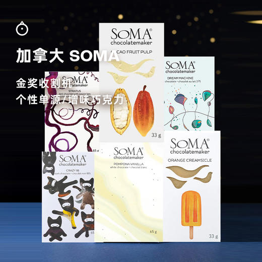 企鹅市集|加拿大进口SOMA单源/增味巧克力 33/65/90g 多口味可选 黄油朗姆/香草/芒果/覆盆子等 商品图1