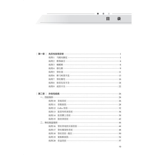 肌骨系统疾病放射影像诊断思维与决策 住院医师规范化培训结业临床实践能力考核题库 袁慧书 曾自三 9787117386999 人民卫生出版社 商品图3