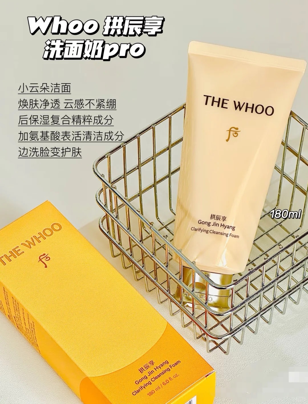 专柜300 超大支  全新Whoo后洗面奶 拱辰享 深层清洁 保湿洁面乳180ml