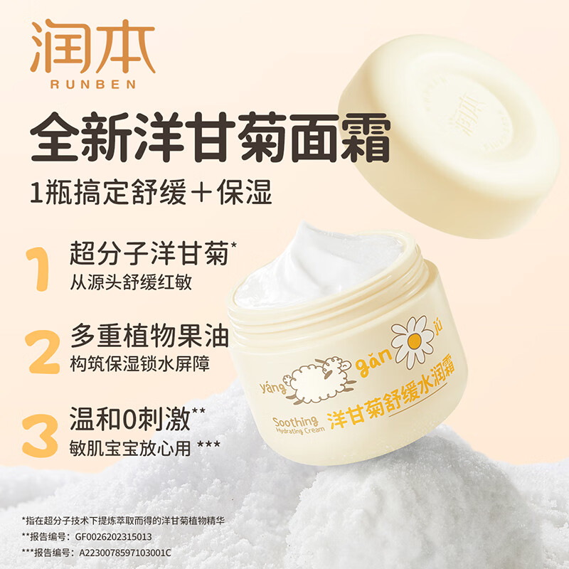 润本甘菊舒缓水润霜50g  6971435259902