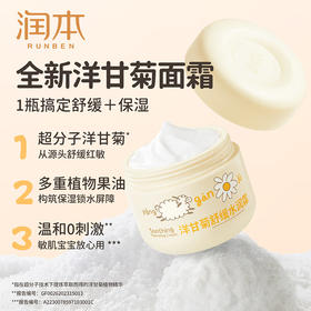 润本甘菊舒缓水润霜50g  6971435259902