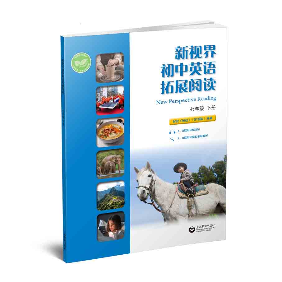 新视界初中英语拓展阅读（七年级下册）预售