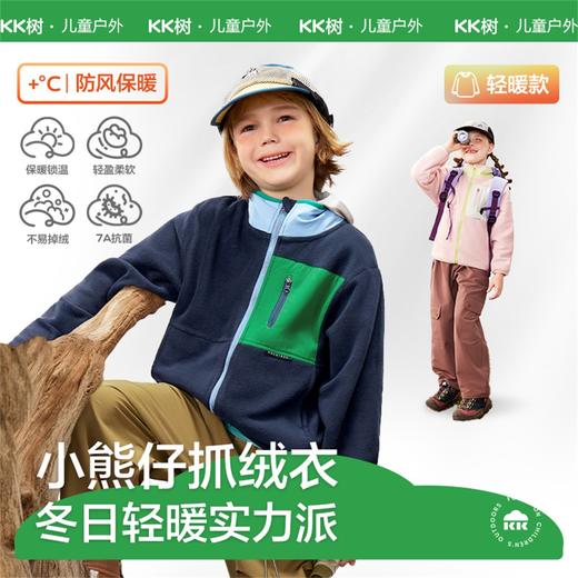 【KK树】小熊仔抓绒衣 商品图1