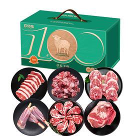 【直送到家】亦佰味羊肉礼盒D款 鲜嫩多汁 无膻味 高蛋白低脂