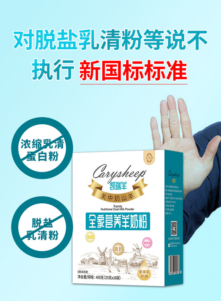 全家营养羊奶粉400克详情页2025.6.16_04.jpg