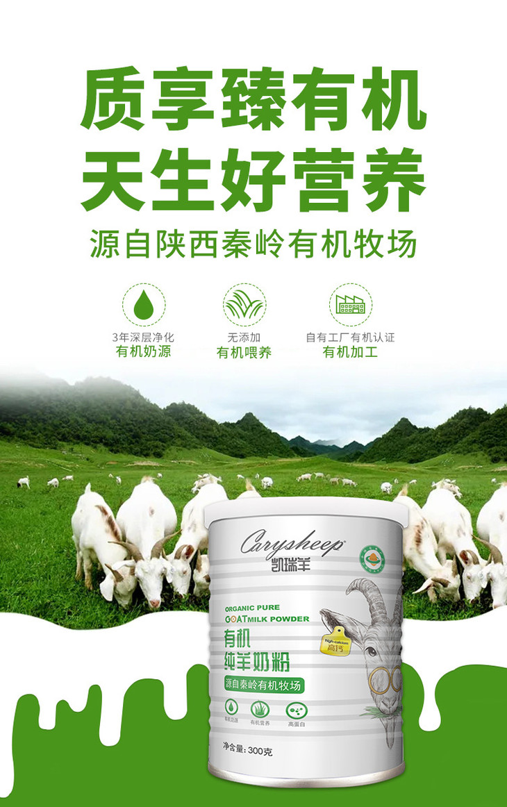 有机纯羊奶粉300克详情页_01.jpg