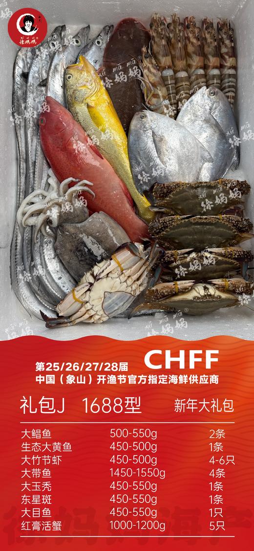 26年新年海鲜礼包1688型J款 商品图0
