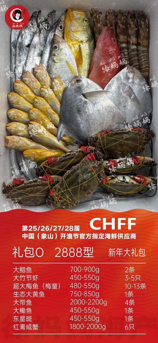 26年新年海鲜礼包2888型O款 商品图0