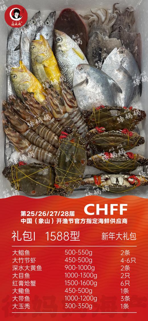 26年新年海鲜礼包1588型I款 商品图0