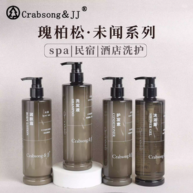 Crabsong瑰柏松未闻洗发水沐浴露护发素润肤露酒店专用民宿补充装