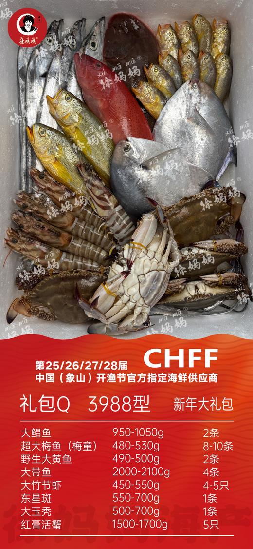 26年新年海鲜礼包3988型Q款 商品图0