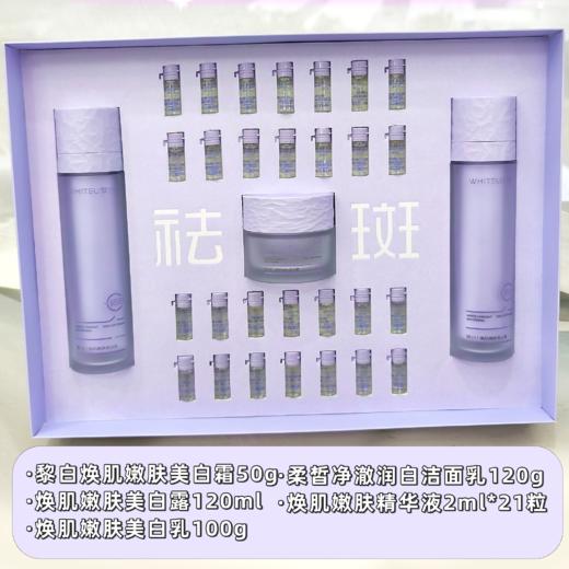 黎白-焕肌嫩肤美白祛斑套装 商品图2