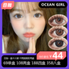 OCEAN GIRL日抛活动 69单盒 108两盒 188四盒 358八盒 商品缩略图0