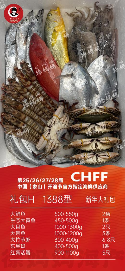 26年新年海鲜礼包1388型H款 商品图0