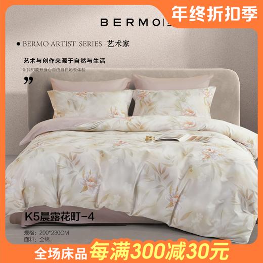 【云粉节】10楼宝缦 全棉四件套 200*230cm 吊牌价1280元 活动价299/套 商品图3