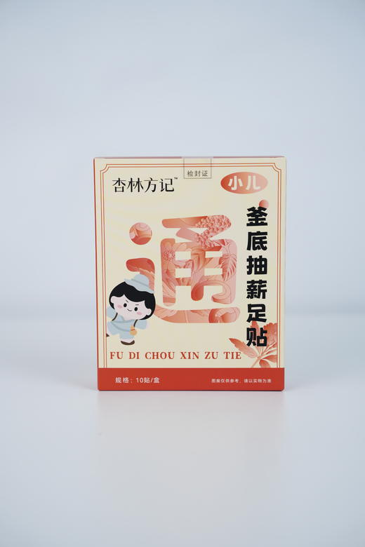 【杏林方记】小儿釜底抽薪贴 商品图0