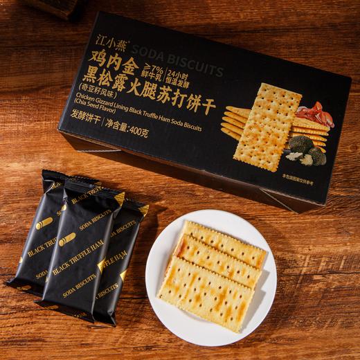 【江小燕三色藜麦/黑松露苏打饼干】🔥客评比S姆商店还好吃 一片=4种超级食物 养生人群的“顶配”饼干🍪 减脂健身的完美“搭子”💕 商品图2