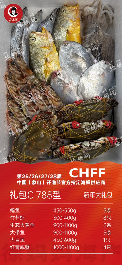 26年新年海鲜礼包788型C款 商品图0