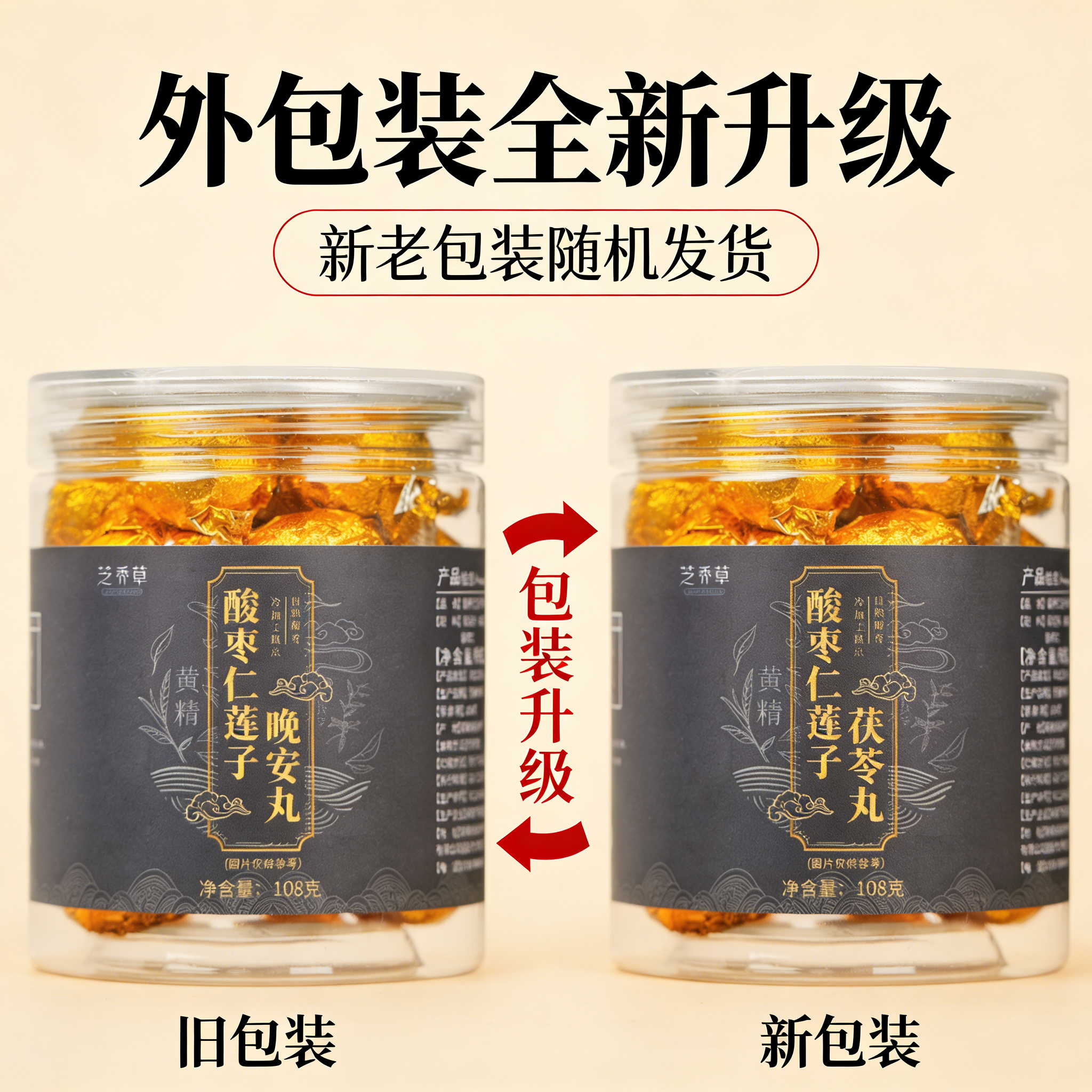 【买一送一】酸枣仁莲子茯苓丸 12丸/罐/108g