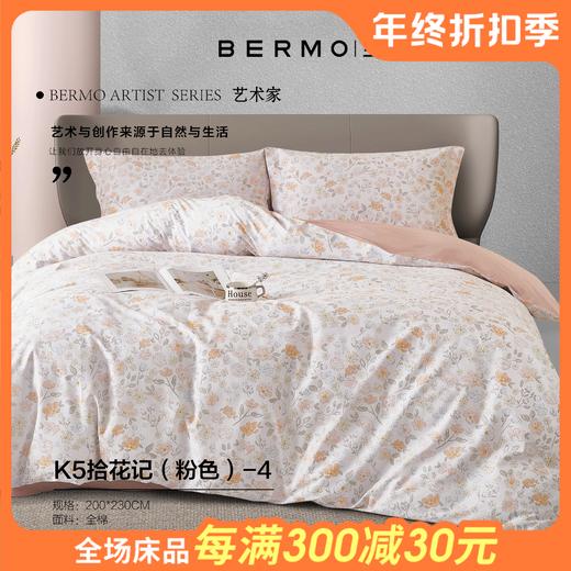 【云粉节】10楼宝缦 全棉四件套 200*230cm 吊牌价1280元 活动价299/套 商品图5