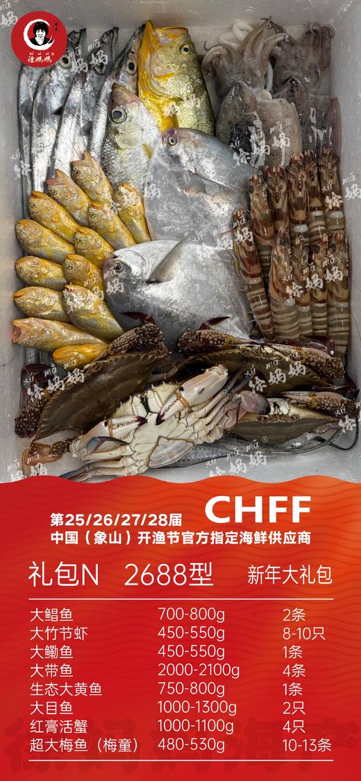 26年新年海鲜礼包2688型N款 商品图0