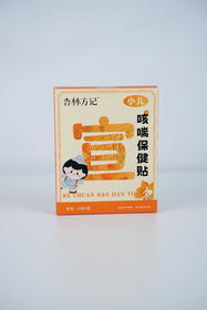 【杏林方记】小儿咳喘保健贴