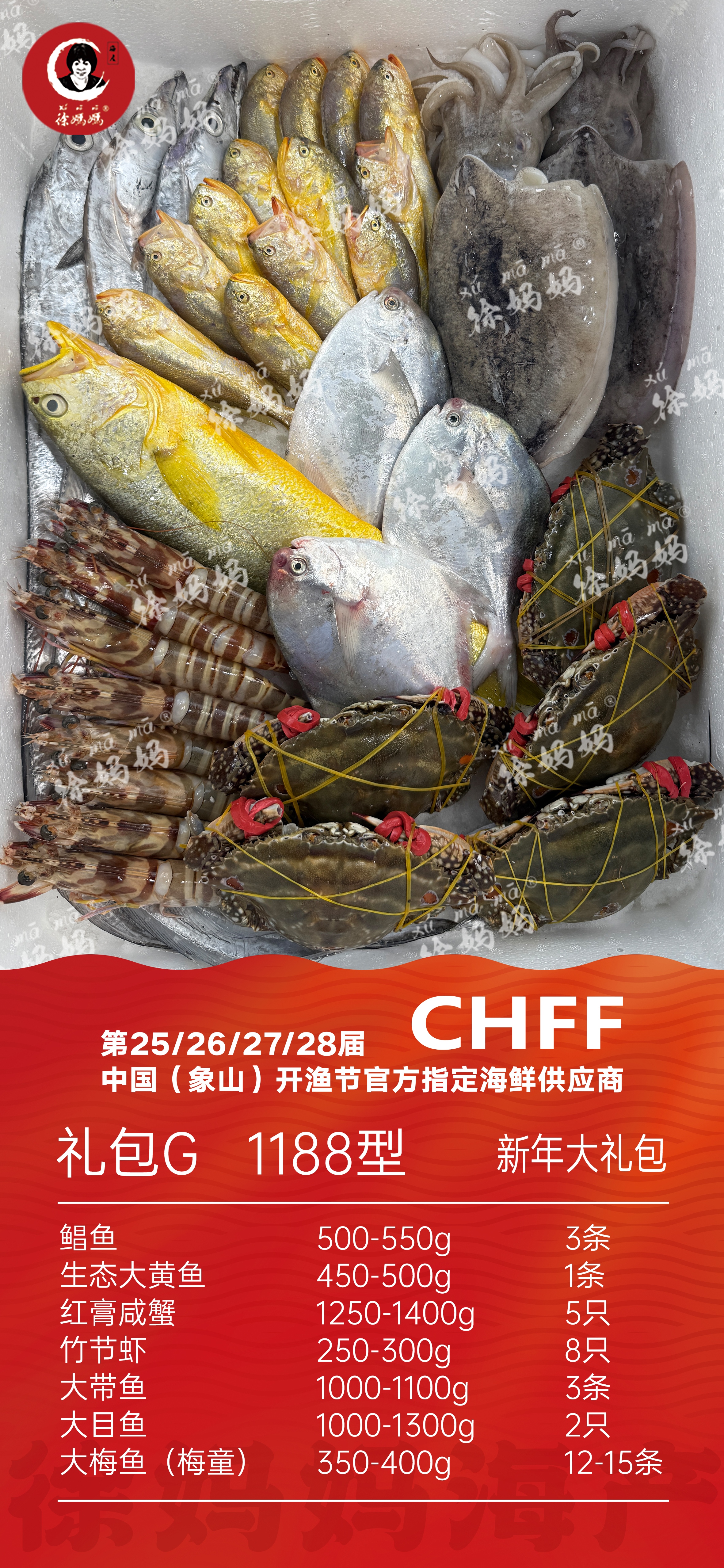 26年新年海鲜礼包1188型G款