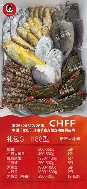 26年新年海鲜礼包1188型G款