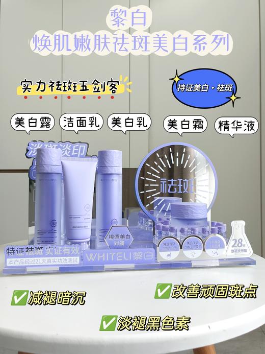 黎白-焕肌嫩肤美白祛斑套装 商品图1